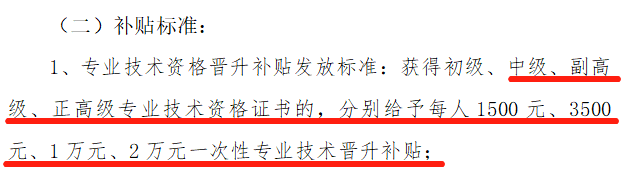 恭喜中級(jí)會(huì)計(jì)考生 拿下證書可領(lǐng)取千元補(bǔ)貼！