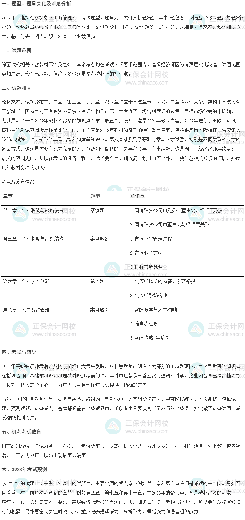 2022年高級(jí)經(jīng)濟(jì)師考試《工商管理》考情分析及2023考情預(yù)測(cè)