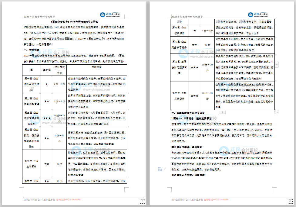 2022年高級(jí)會(huì)計(jì)師“延考沖刺大禮包” 速來(lái)領(lǐng)取>