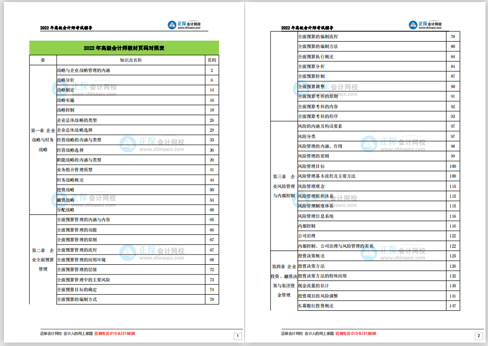 2022年高級(jí)會(huì)計(jì)師“延考沖刺大禮包” 速來(lái)領(lǐng)取>