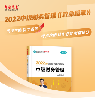 達江22年中級財務(wù)管理《應(yīng)試指南》刷題系列【5】：第7章