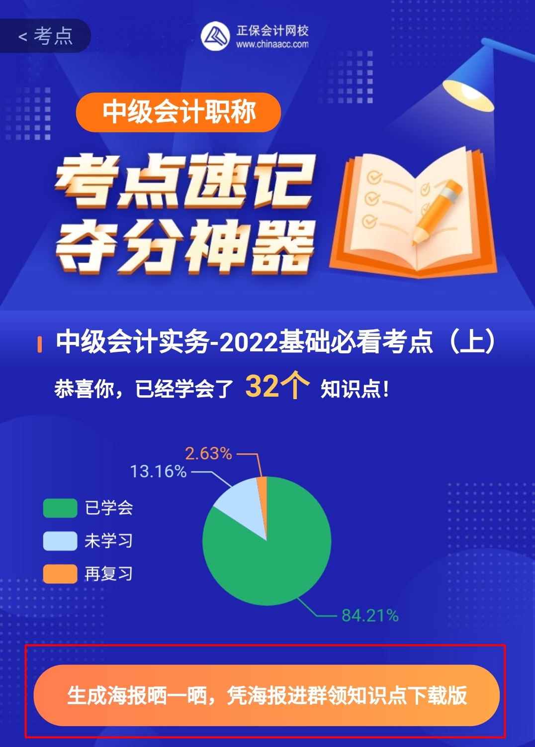 中級會計考點神器下載版資料你想要嗎？微信掃碼進群領取