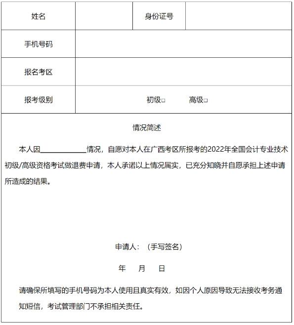 廣西發(fā)布2022年初級(jí)會(huì)計(jì)考試時(shí)間于8月1日-7日舉行