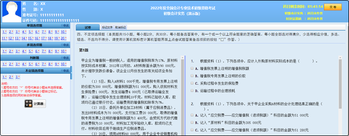 2022年初級(jí)會(huì)計(jì)職稱考試題量、分值及評(píng)分標(biāo)準(zhǔn)