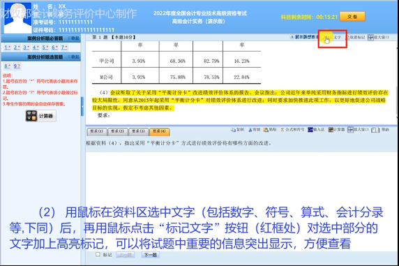 2022年高級(jí)會(huì)計(jì)師無(wú)紙化考試答題演示