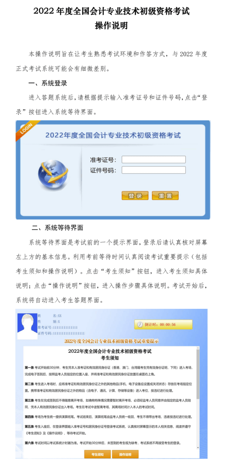 【重磅】2022年初級會計職稱無紙化考試操作說明！