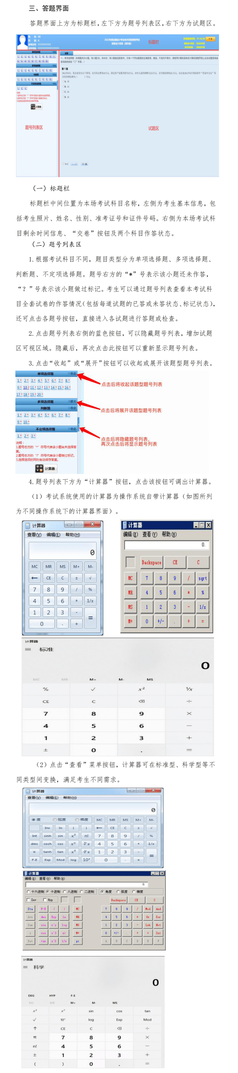 【重磅】2022年初級會計職稱無紙化考試操作說明！