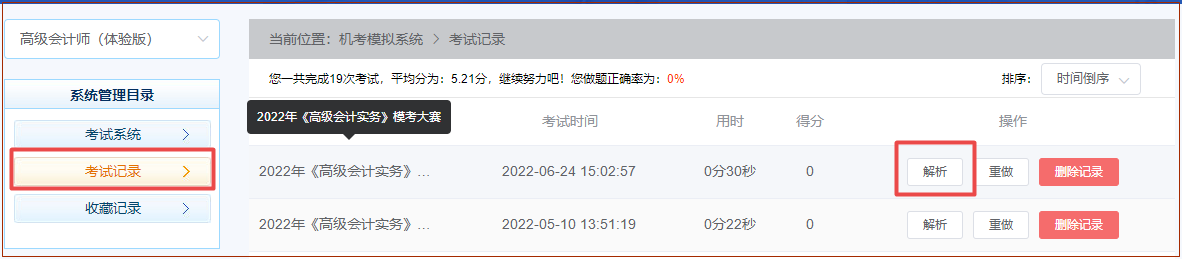 2022年高會(huì)沖刺?？即痤}記錄在這里！