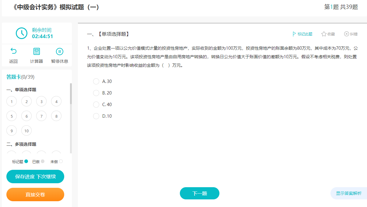 中級會計備考余額即將不足！還不趕緊薅這些免費題目的羊毛！