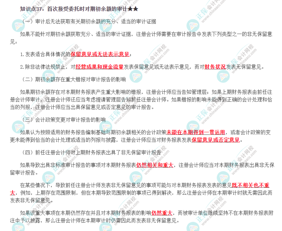 注冊會計師《審計》必背知識點