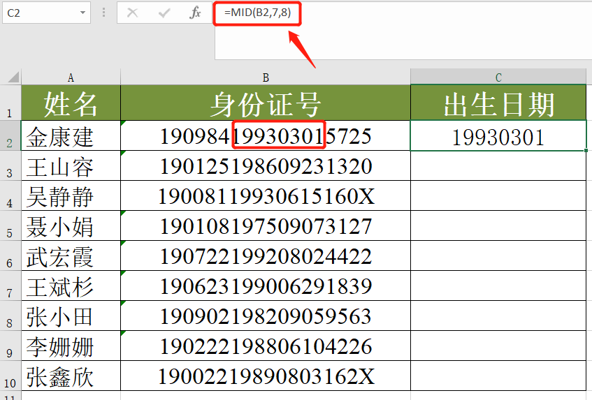 如何從身份證號中提取出生日期？