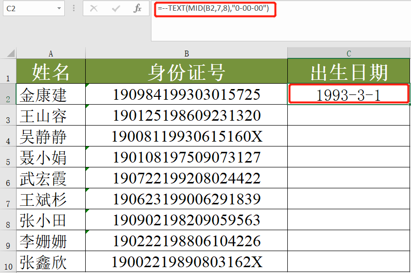 如何從身份證號中提取出生日期？