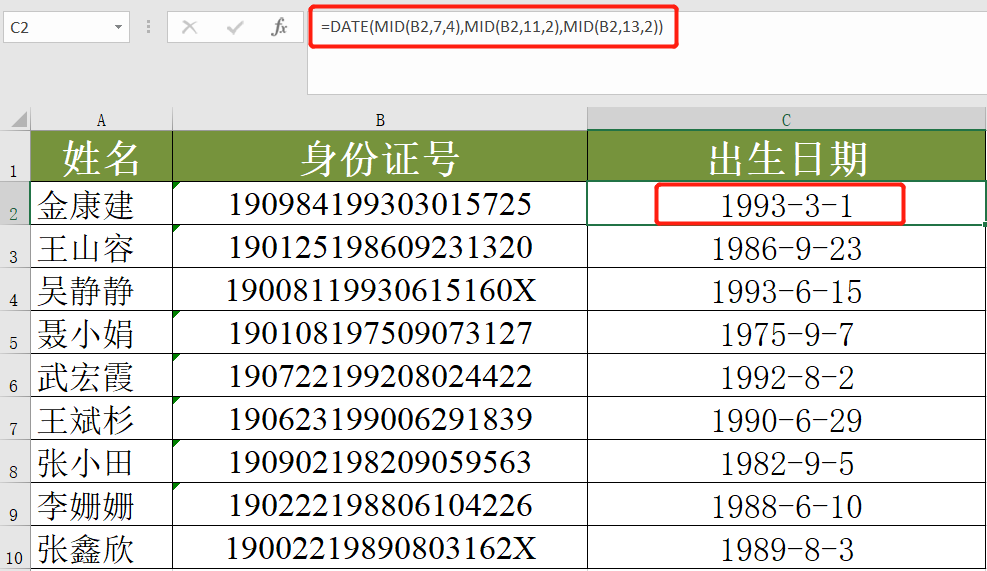 如何從身份證號中提取出生日期？