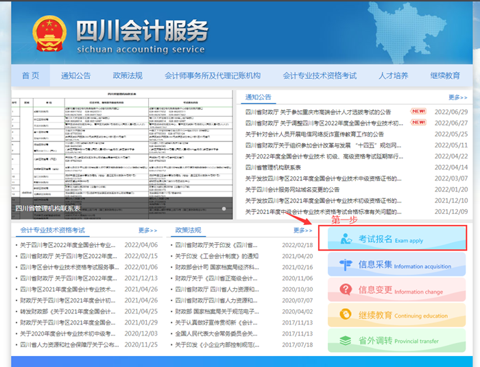 四川省2022年初級會計(jì)考試考生申請退費(fèi)流程