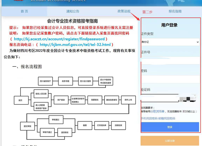 四川省2022年初級會計(jì)考試考生申請退費(fèi)流程