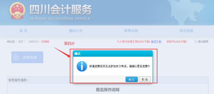四川省2022年初級會計(jì)考試考生申請退費(fèi)流程