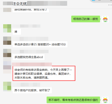 學(xué)審計太無聊？跟這幾位注會老師學(xué) 趣味性更高！