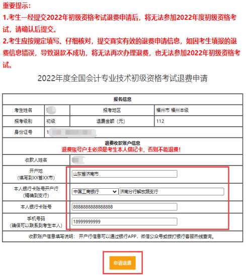 全國2022年初級會計(jì)考試報(bào)考地點(diǎn)調(diào)轉(zhuǎn)及退費(fèi)操作指南