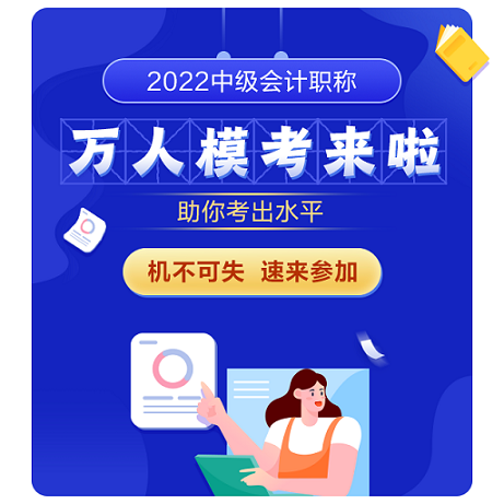 2022年中級(jí)會(huì)計(jì)考試題型公布 變化有哪些 去哪練好題？