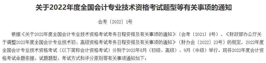 2022年中級會計考試題型公布！題型有何變化？