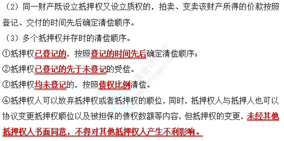 2022中級會計職稱經(jīng)濟法高頻考點：抵押權(quán)