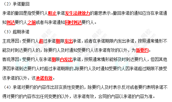 2022中級會計(jì)職稱經(jīng)濟(jì)法高頻考點(diǎn)：合同訂立的方式