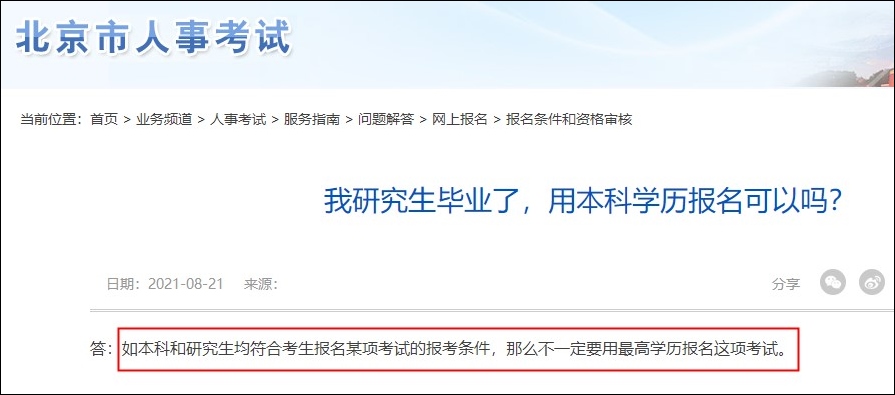 我研究生畢業(yè)了，用本科學(xué)歷報名北京中級經(jīng)濟(jì)師可以嗎？