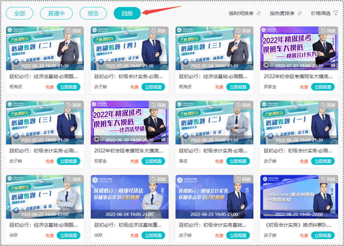 【延初必行】初級(jí)會(huì)計(jì)系列直播公開(kāi)課回放觀看地址