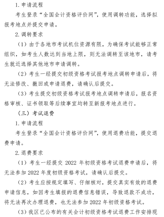 廣東江門(mén)蓬江區(qū)2022年高級(jí)會(huì)計(jì)師考試通知