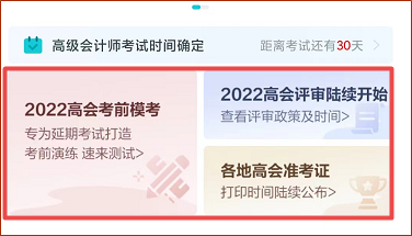 正保會計網(wǎng)校APP資訊朗讀功能上線 高會考生閉眼就能聽資訊！