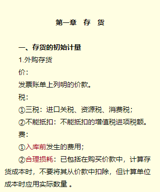 馮雅竹2022中級(jí)會(huì)計(jì)實(shí)務(wù)免費(fèi)試聽：存貨