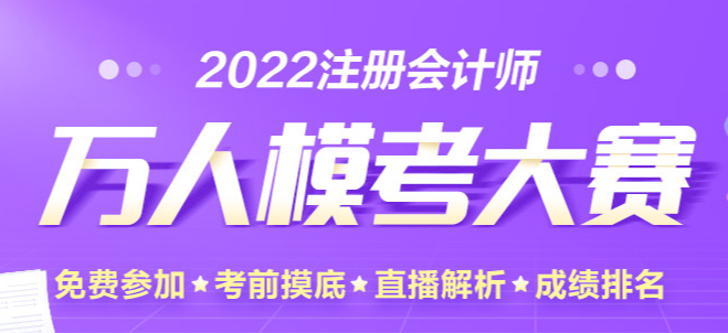 考前最后一戰(zhàn)！注會(huì)萬人?？即筚悾鹤杂赡？技磳㈤_始！