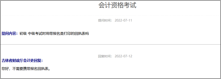 2022年初級(jí)會(huì)計(jì)考試時(shí)用帶報(bào)名回執(zhí)表嗎？
