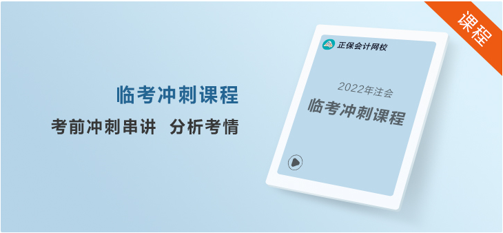 大家都在說的注會考前沖刺8套模擬卷是什么？真有那么好？