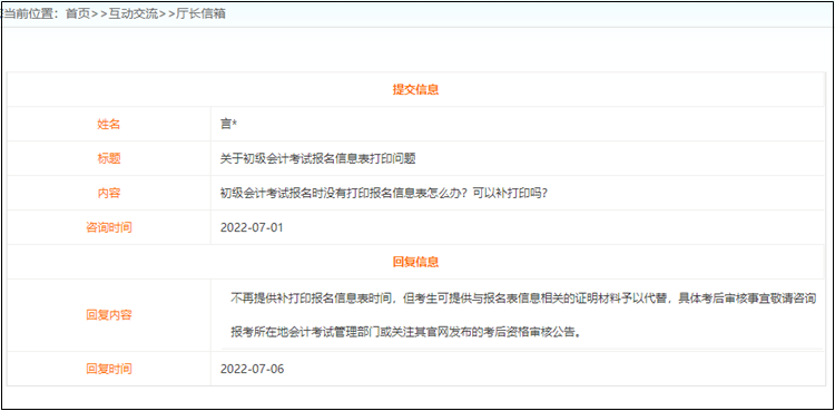 初級會計考試沒有打印報名信息表怎么辦？可以補打印嗎？