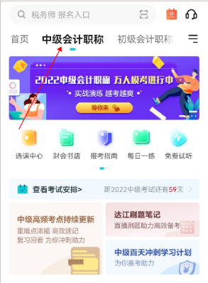 中級(jí)會(huì)計(jì)職稱