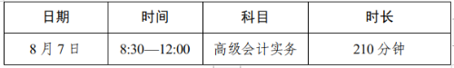 2022年四川高級會計師準考證打印時間公布