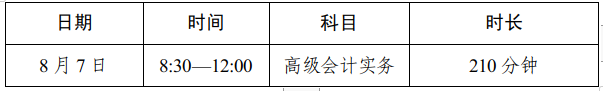 四川2022年高級會計師準考證打印時間公告