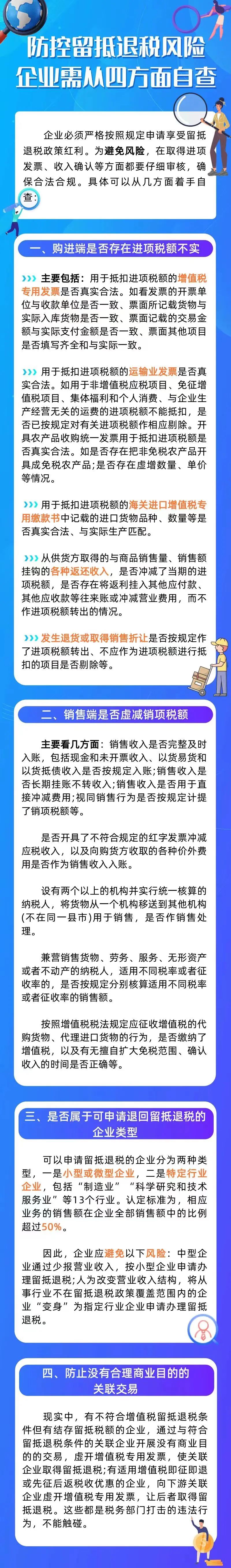 防控留抵退稅風(fēng)險(xiǎn)，企業(yè)需從四方面自查