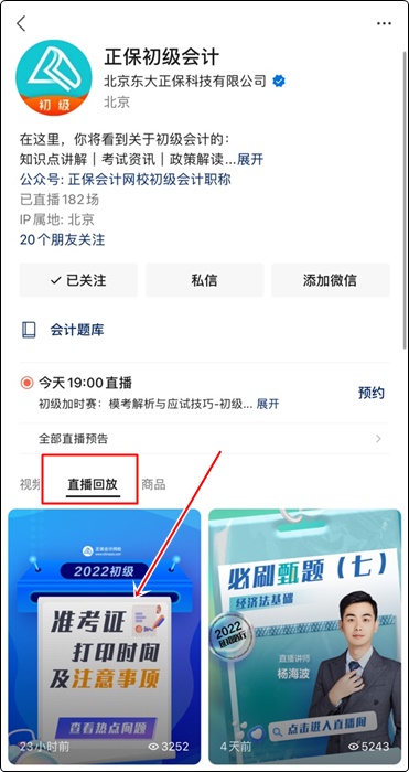 【視頻號直播】2022初級會計(jì)準(zhǔn)考證打印時(shí)間及注意事項(xiàng)