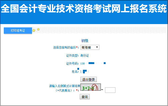 青海省2022年初級會計考試準考證打印入口已開通！