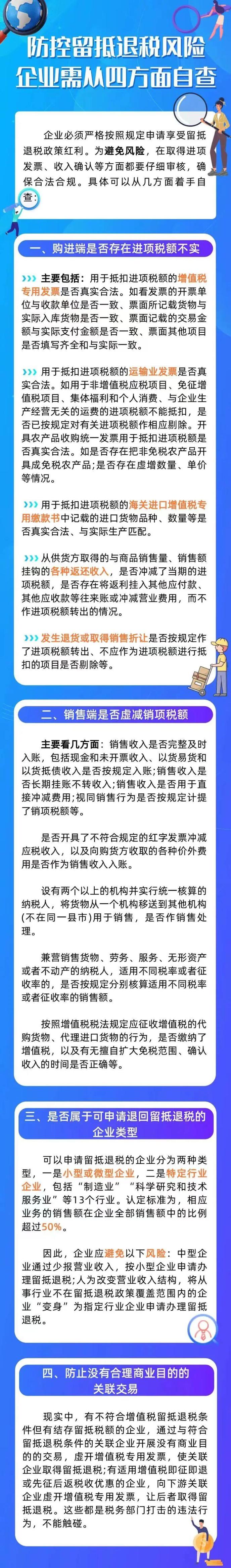 防控留抵退稅風(fēng)險(xiǎn)，企業(yè)需從四方面自查 (1)