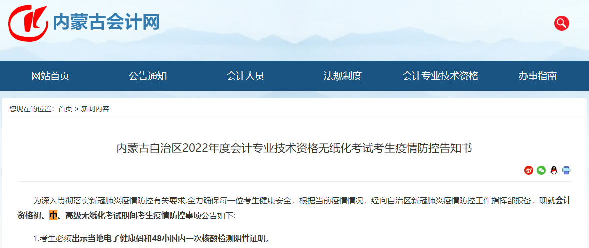 該緊張起來了！部分地區(qū)發(fā)布2022年中級會計考試疫情防控要求！