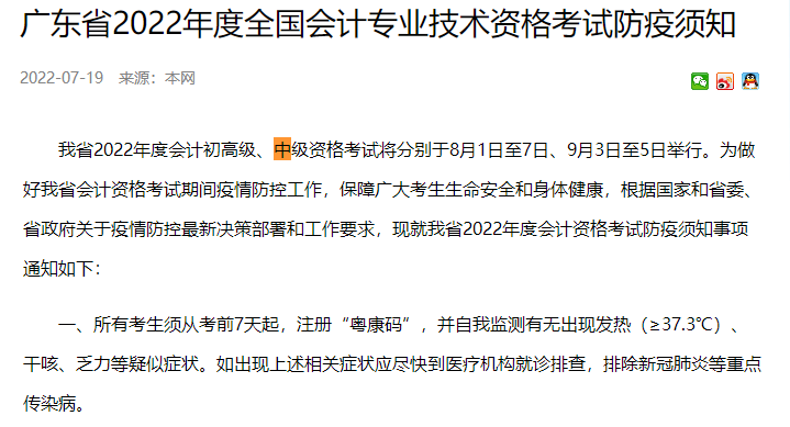 該緊張起來了！部分地區(qū)發(fā)布2022年中級會計考試疫情防控要求！