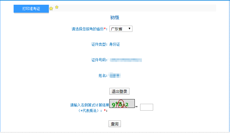 廣東省2022年初級(jí)會(huì)計(jì)考試準(zhǔn)考證打印入口已開(kāi)通