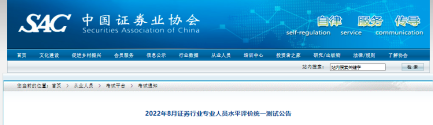 官方發(fā)布：證券從業(yè)統(tǒng)考時(shí)間8月20日！7月25日?qǐng)?bào)名！