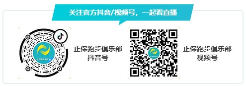 7月20日直播：正保跑步俱樂(lè)部進(jìn)階跑步者力量訓(xùn)練