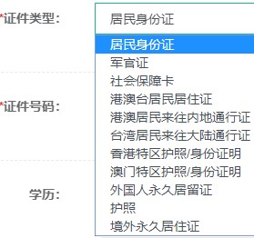 證件類(lèi)型截圖