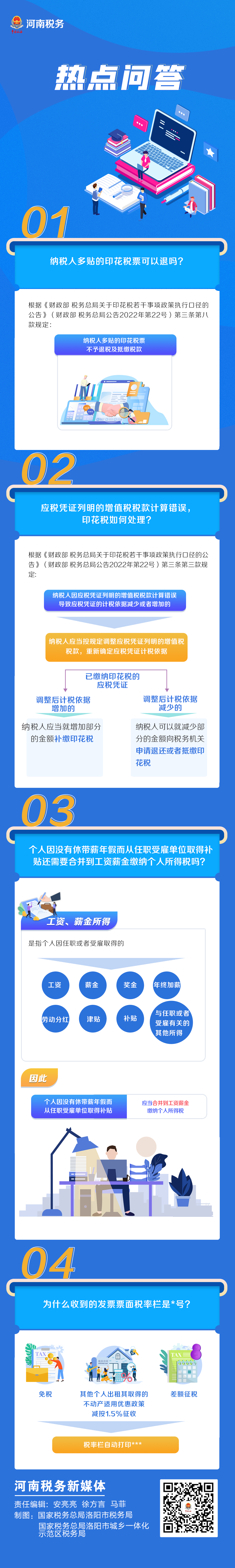 為什么收到的發(fā)票票面稅率欄是號(hào)？