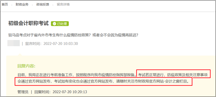 河南省駐馬店市2022年初級(jí)會(huì)計(jì)考試還會(huì)取消嗎？